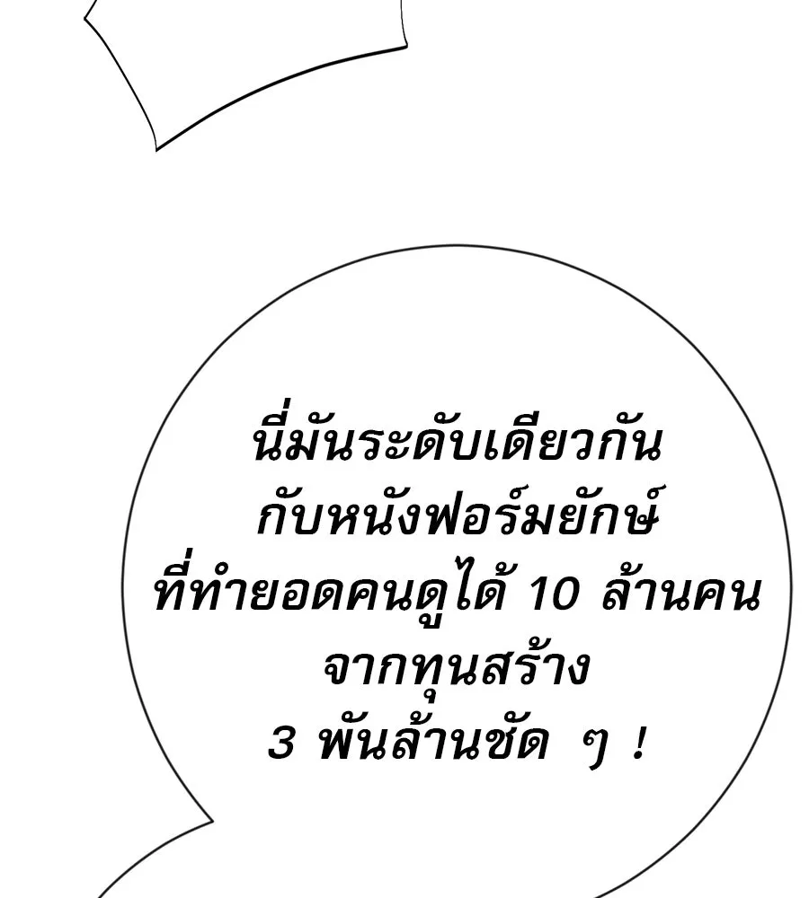 คอลเซ็นเตอร์เปลี่ยนชีวิต ตอนที่ 31 หนังนอกกระแส รูปที่ 137