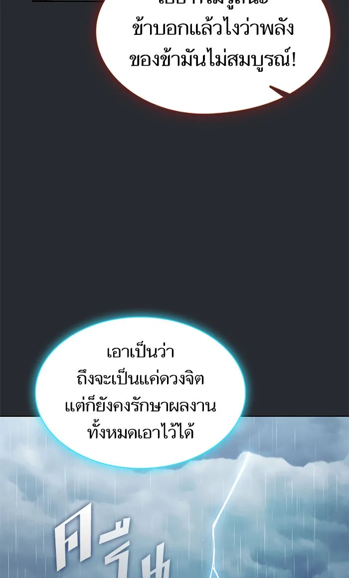 ผู้เล่นขั้นเทพแห่งหอคอยฝึกสอน ตอนที่ 103 รูปที่ 92