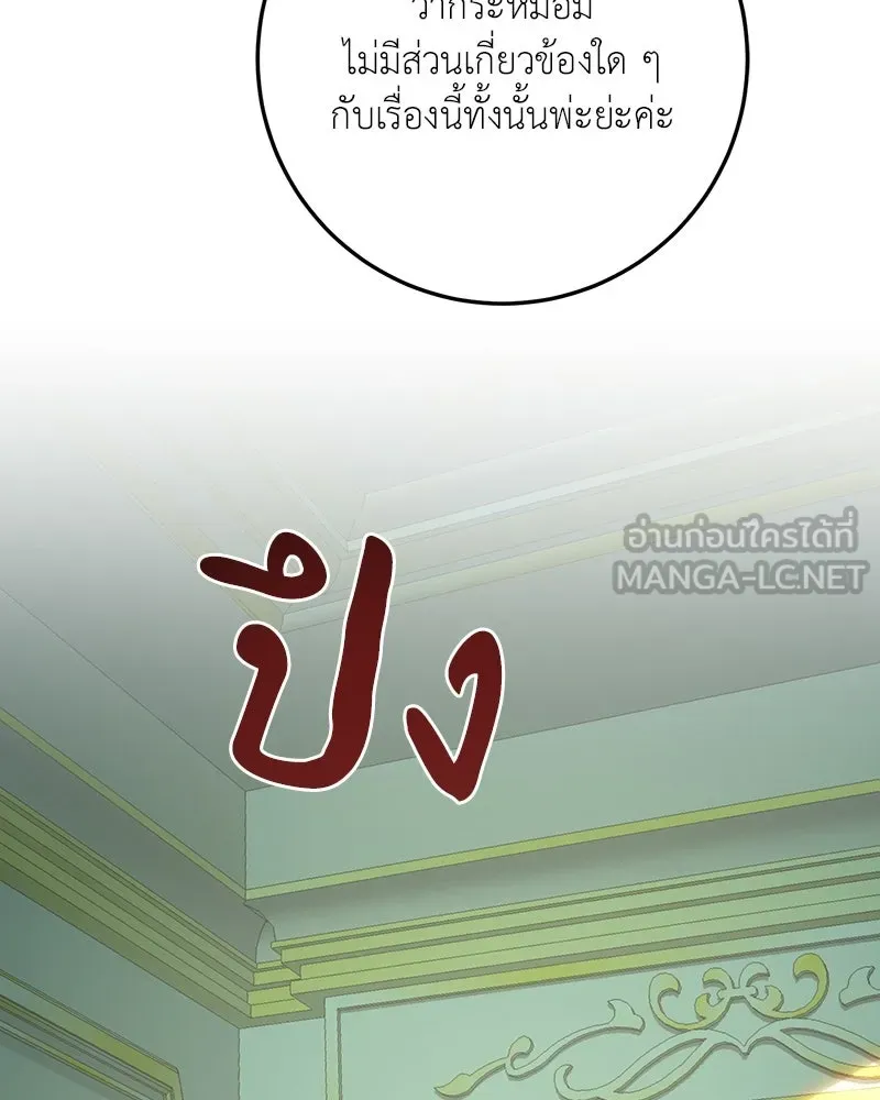 เจ้าหญิงคลั่งแห่งวังหลวง ตอนที่ 82 รูปที่ 12