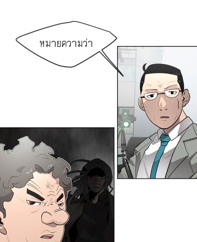 ยุคแห่งยอดมนุษย์ ตอนที่ 1 รูปที่ 148