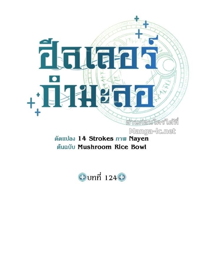 Doujin-Lc- อ่าน โดจิน มังฮวา เกาหลี ญี่ปุ่น จีน แปลไทย ฮีลเลอร์กำมะลอ ตอนที่ 1 2 3 4 5 6 7 8 9 10 11 12 13 14 ฟรี ไม่มีโฆษณา อ่าน โดจิน Manhwa เกาหลี ญี่ปุ่น จีน เรามีครบ คัดมาให้เน้นๆ โดจิน 18+ รับประกันความฟินโดย Doujin Lc