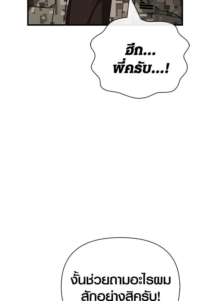 เอาชีวิตรอดในเกมฉบับคนเถื่อน ตอนที่ 84 ผู้ดูแลโต๊ะกลม รูปที่ 91