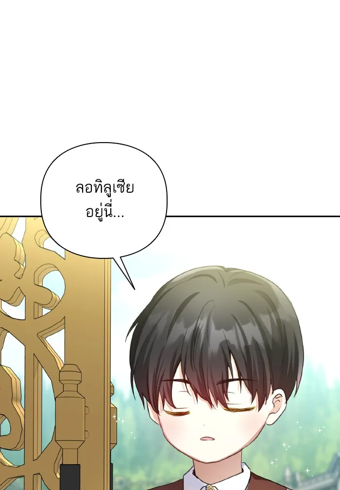 บุตรสาวของดยุกปีศาจ ตอนที่ 57 รูปที่ 32