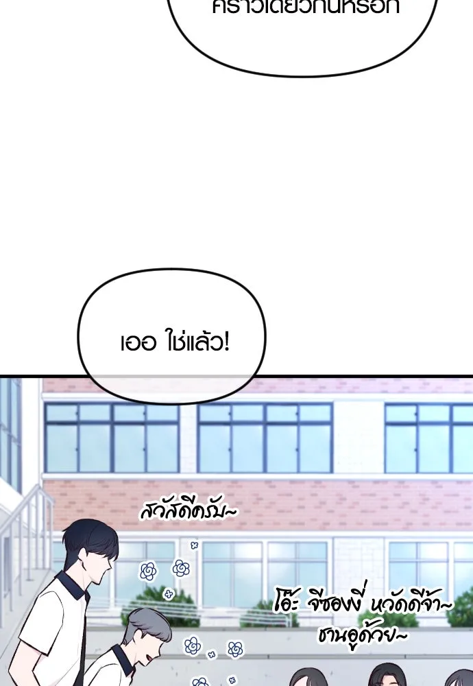 รักกันคนละครึ่งทาง ตอนที่ 2 รูปที่ 91