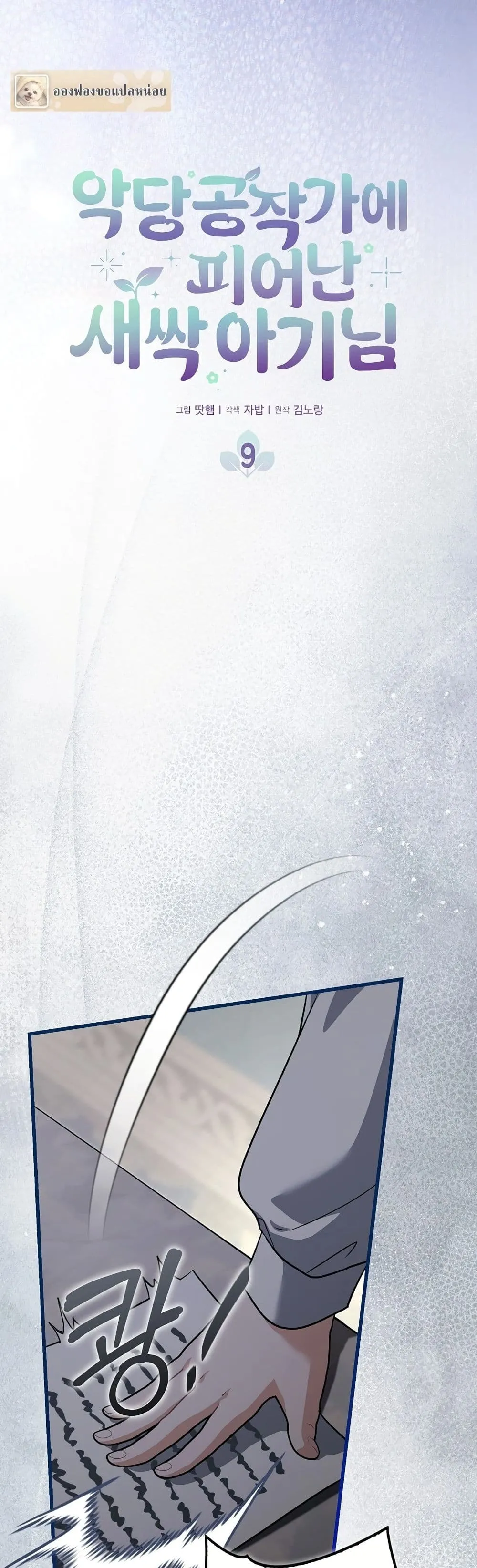 Manga-lc-com อ่านมังงะ อ่านการ์ตูน ออนไลน์ ฟรี The Baby Sprout Blooming in the Villainous Duke’s Family ตอนที่ 1 2 3 4 5 6 7 8 9 10 11 12 13 14 ฟรี ไม่มีโฆษณา Manga-lc - อ่าน มังงะ อ่าน การ์ตูน ออนไลน์ อ่านมังงะ ฟรี