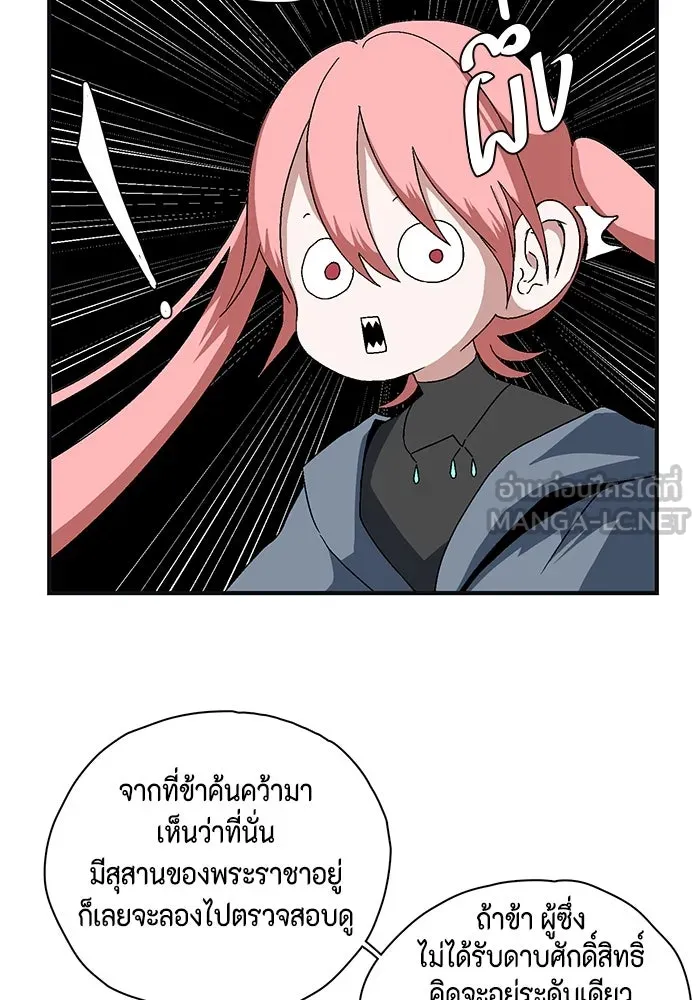 หนึ่งก้าวสู่เจ้ามาร ตอนที่ 1 การเริ่มต้นครั้งใหม่ (1) รูปที่ 171