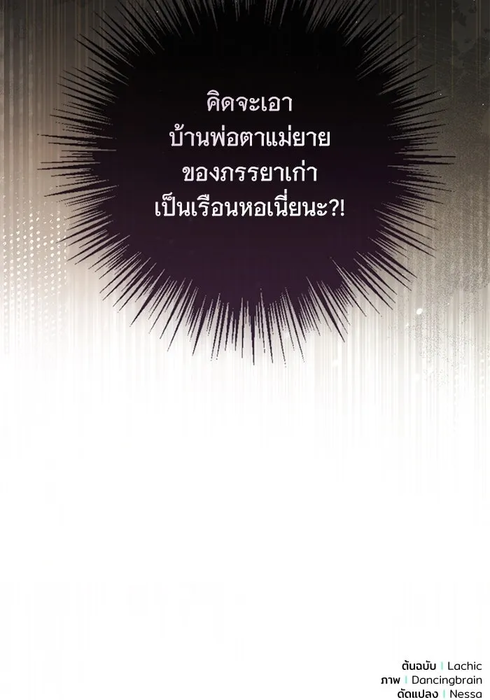 แด่ชู้รักของสามี ตอนที่ 69 รูปที่ 112