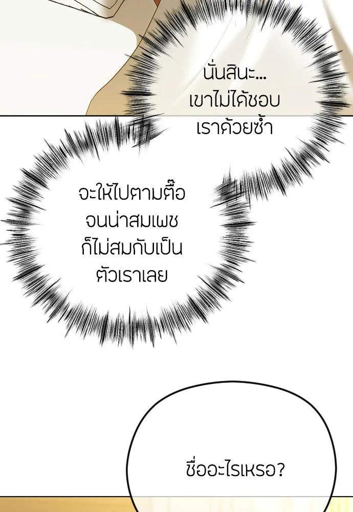 วิธีหนีตายจากนิยายโรคจิต ตอนที่ 96 รูปที่ 17