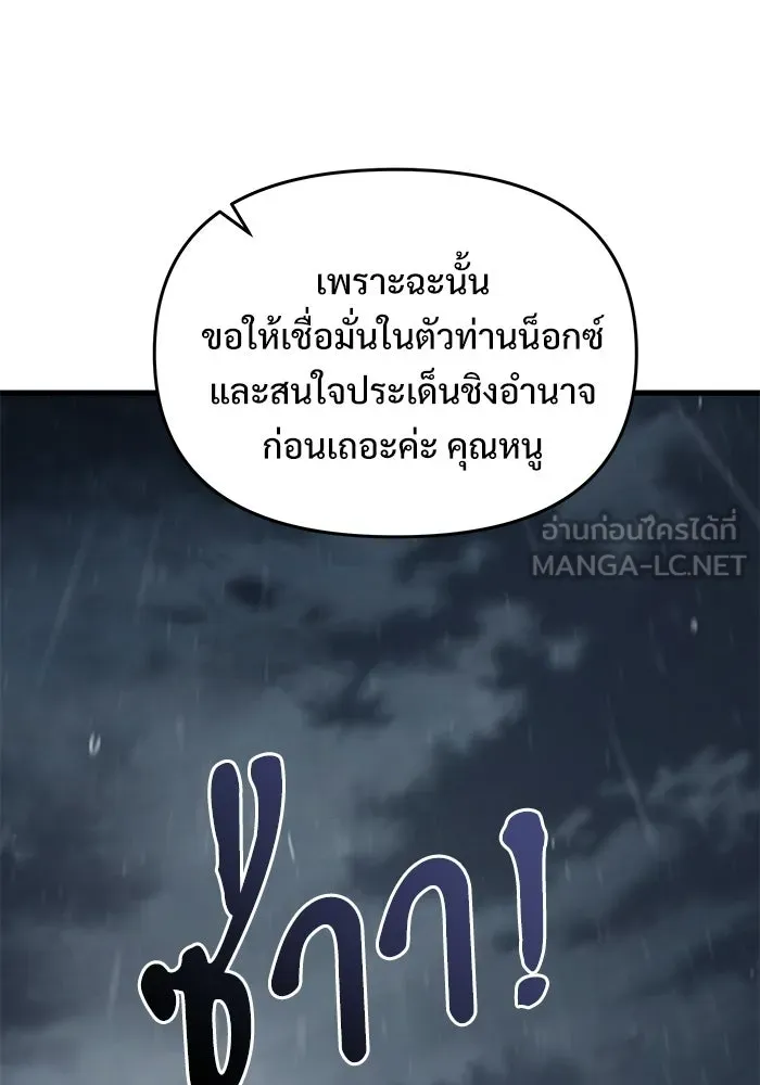 อัศวินดำล่าท้าเวลา ตอนที่ 54 รูปที่ 99