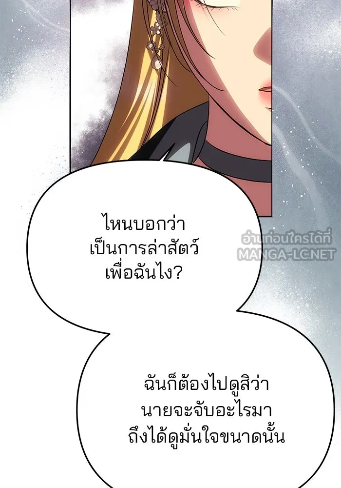 เกมรักจับสามี ตอนที่ 68 รูปที่ 63