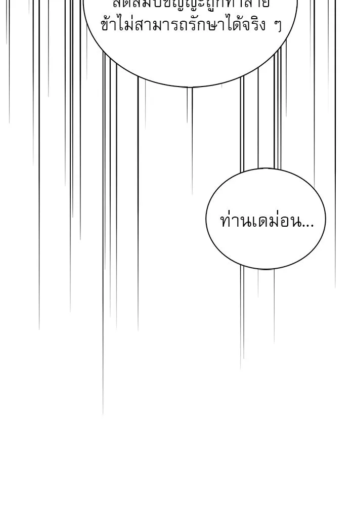 ผมไม่ได้เก่งอย่างที่คิด ตอนที่ 75 (จบซีซัน 1) รูปที่ 157