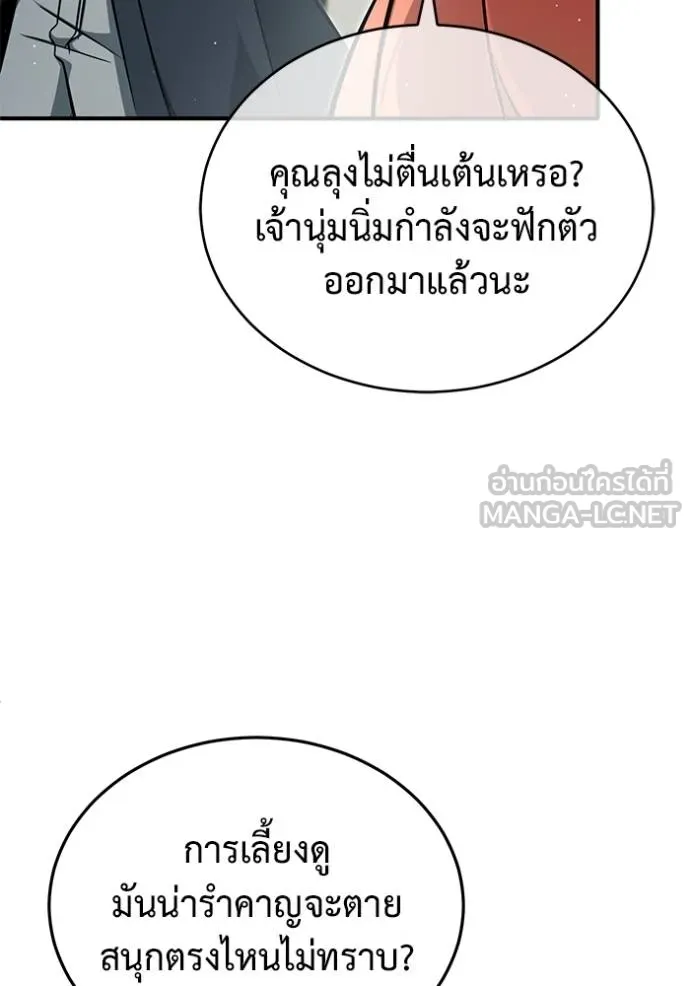 Regressor’s Life Aft ตอนที่ 55 รูปที่ 114