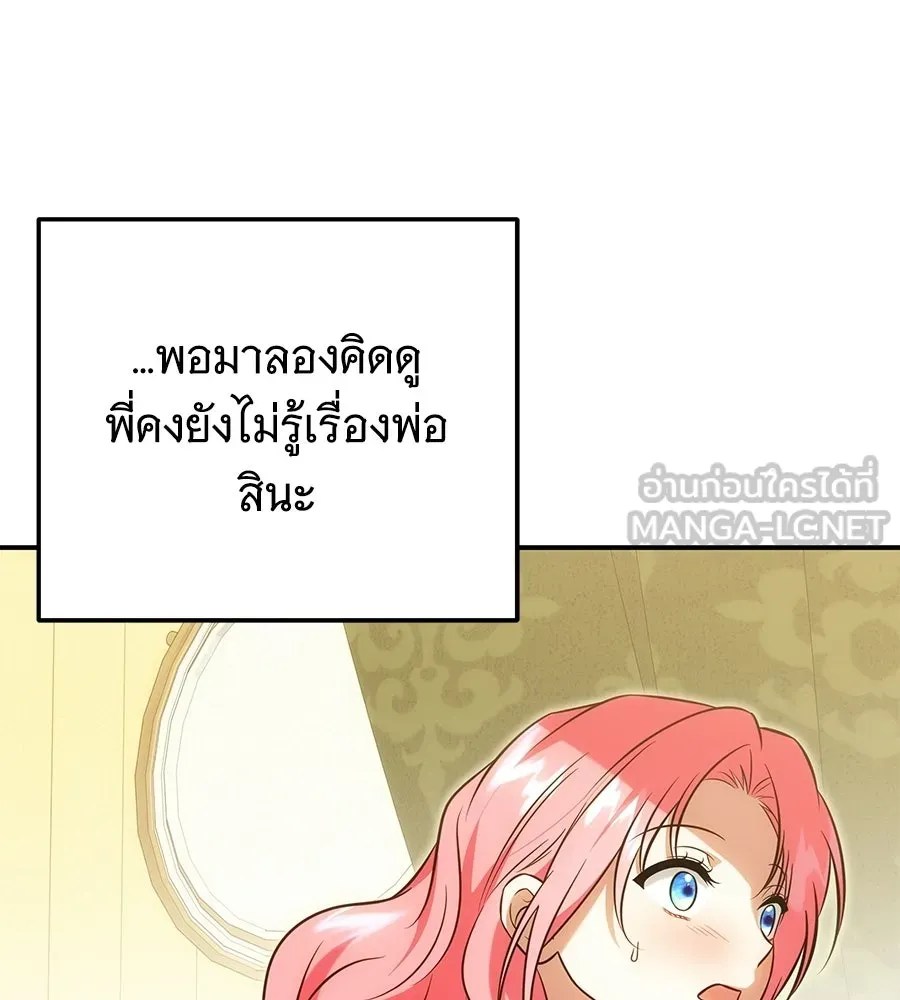 เปลี่ยนบทร้ายให้เป็นบทรัก ตอนที่ 77 รูปที่ 78