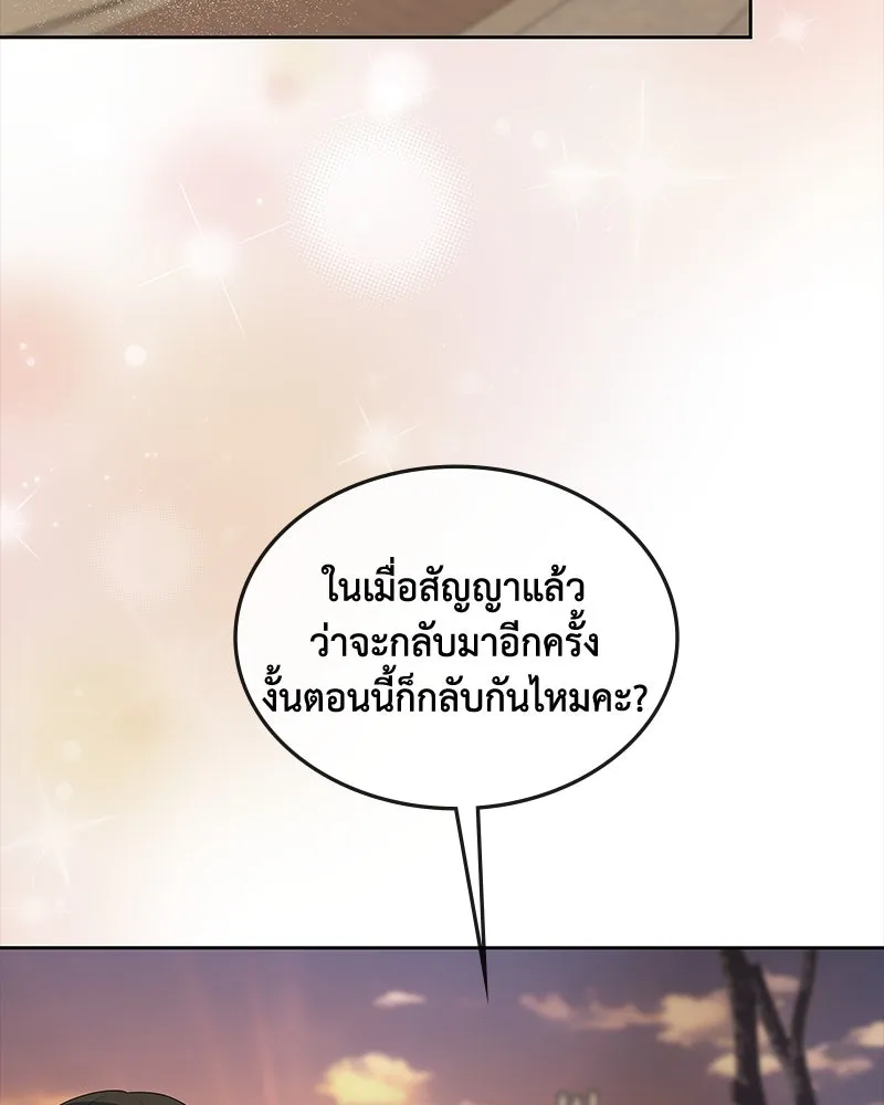 ขอบคุณที่หักหลัง ตอนที่ 60 (ตอนจบ) รูปที่ 76