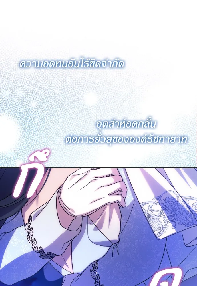 ฉันจะจีบท่านดยุกแดนเหนือ ตอนที่ 70 รูปที่ 88