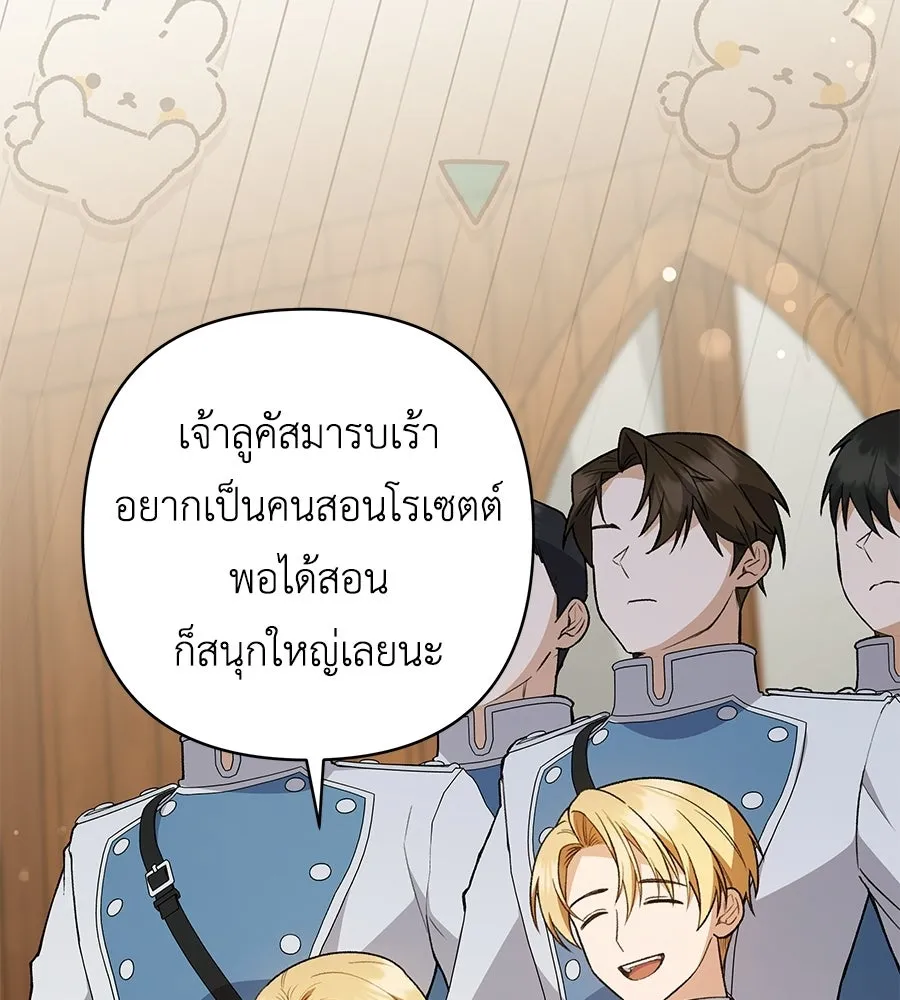 คุณพ่อของหนูคือศัตรูในชาติก่อน ตอนที่ 10 รูปที่ 100