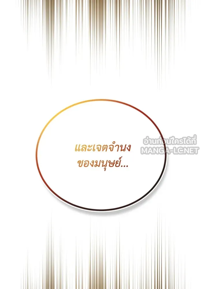 ชีวิตพลิกผันของลอร์ดผู้เกียจคร้าน ตอนที่ 95 ดาบแห่งจิตใจ รูปที่ 99