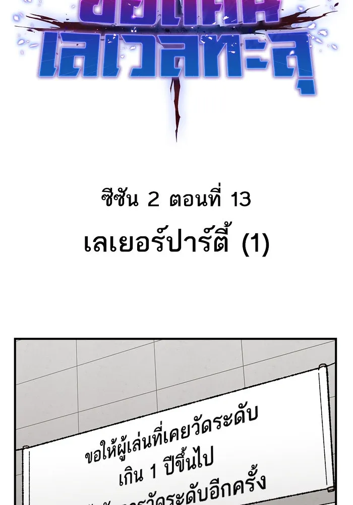 ยอดคนเลเวลทะลุ ตอนที่ 13 เลเยอร์ปาร์ตี้ (1) รูปที่ 44