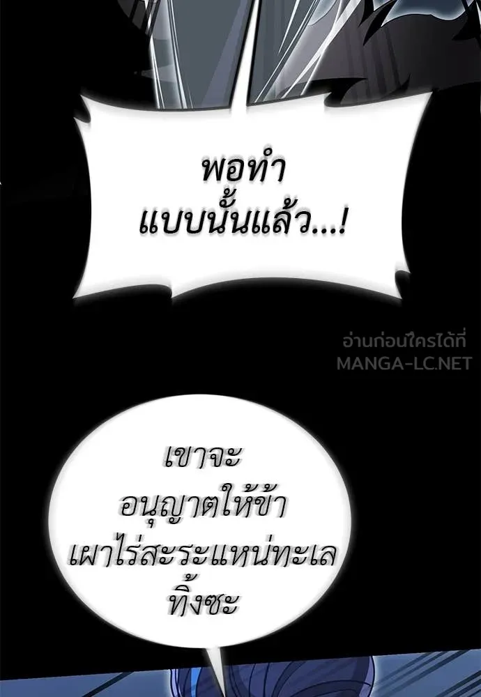 ยมราชลงทัณฑ์ ตอนที่ 103 รูปที่ 87