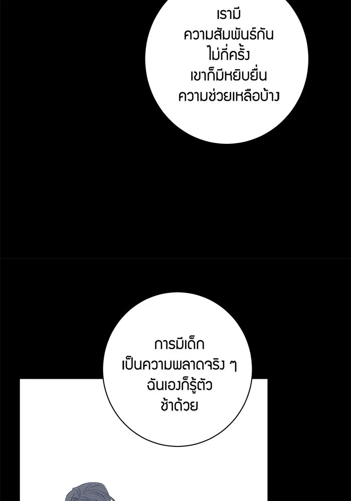 Good Gosh Daddy ตอนที่ 16 รวมตัว รูปที่ 49