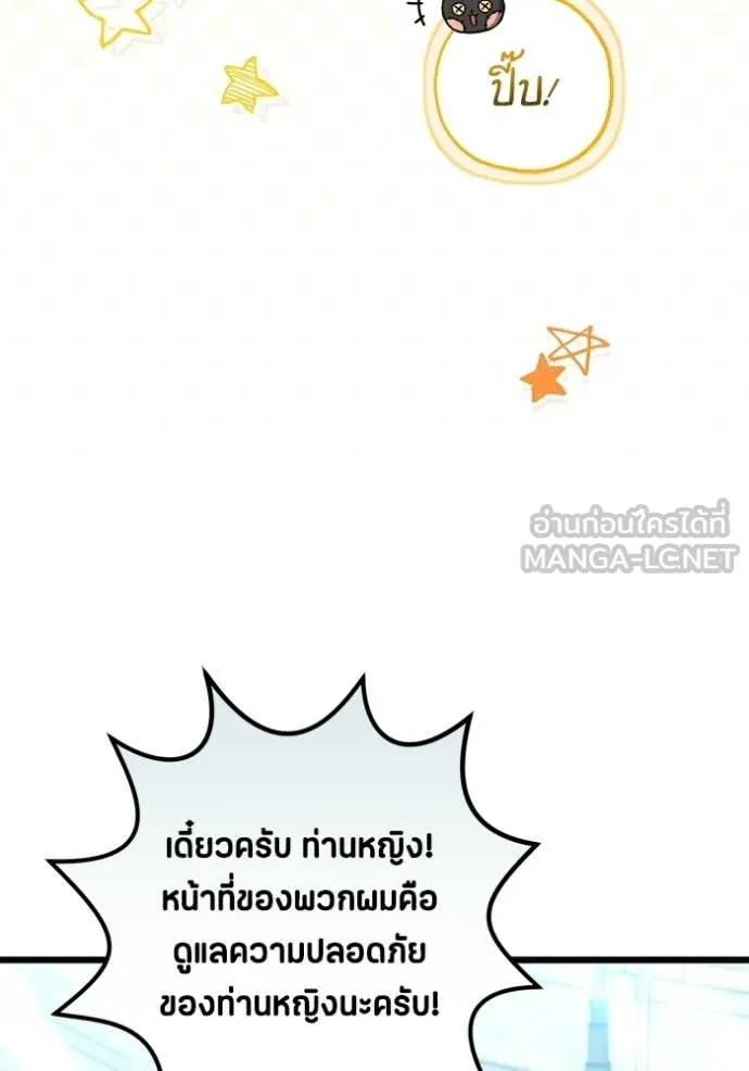 ป๊ะป๋าขา หนูลาแล้ว ตอนที่ 84 รูปที่ 103
