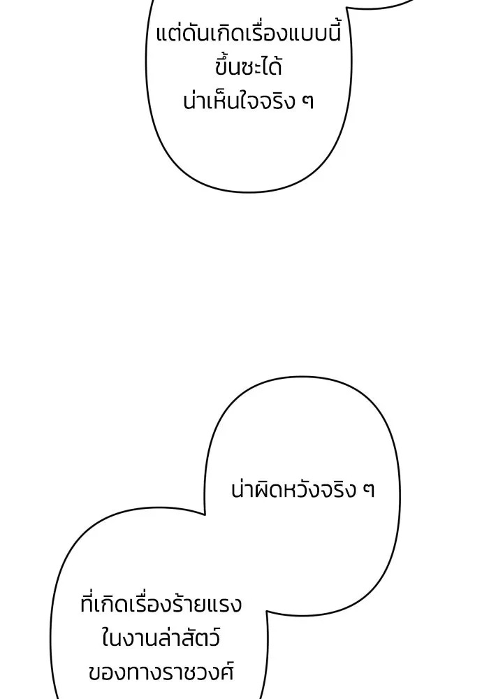 ฉันจะจีบท่านดยุกแดนเหนือ ตอนที่ 56 รูปที่ 62