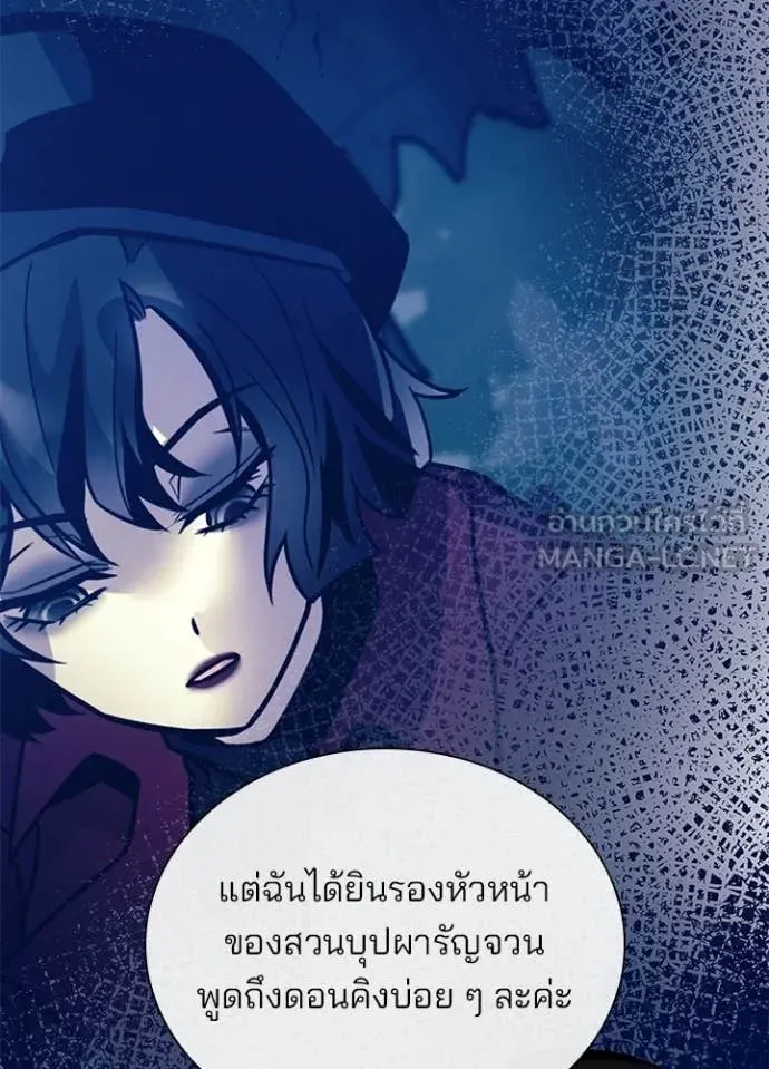 Villain to kill ตอนที่ 228 รูปที่ 21