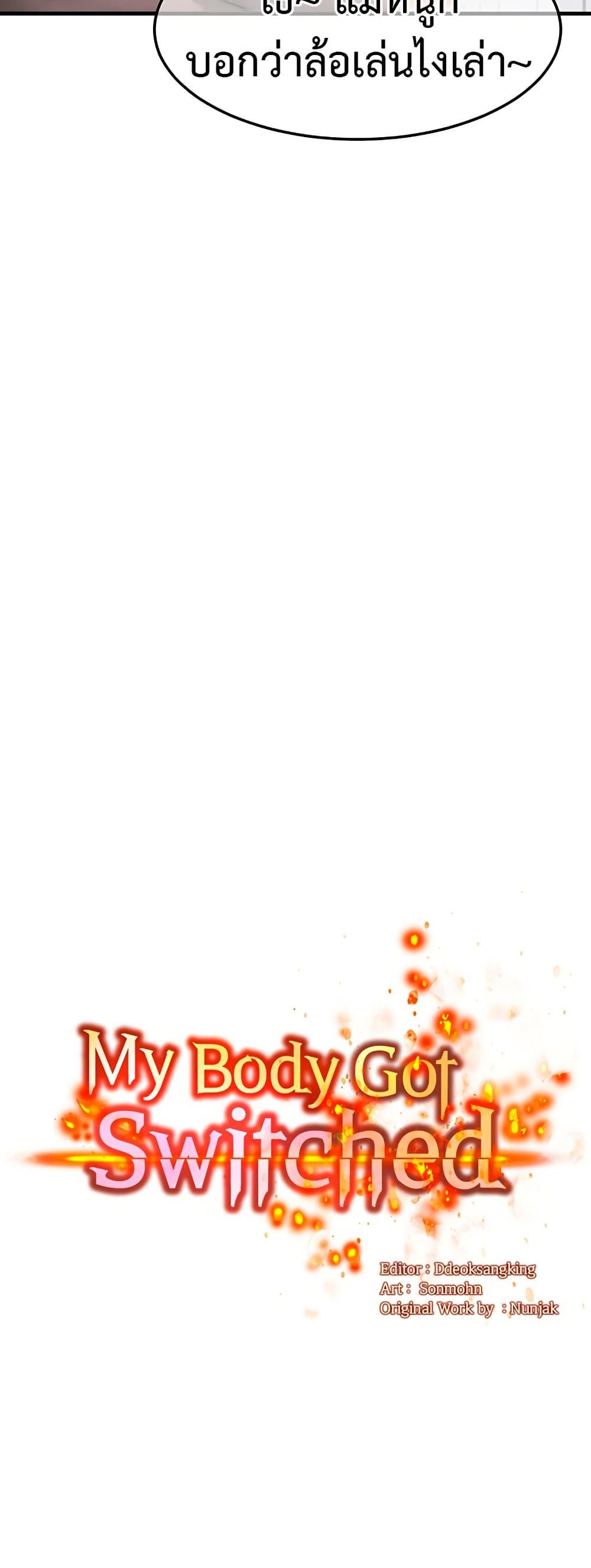 Doujin-Lc- อ่าน โดจิน มังฮวา เกาหลี ญี่ปุ่น จีน แปลไทย My Body Got Switched ตอนที่ 1 2 3 4 5 6 7 8 9 10 11 12 13 14 ฟรี ไม่มีโฆษณา อ่าน โดจิน Manhwa เกาหลี ญี่ปุ่น จีน เรามีครบ คัดมาให้เน้นๆ โดจิน 18+ รับประกันความฟินโดย  Doujin Lc