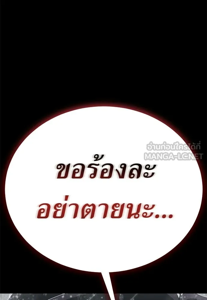 ยมราชลงทัณฑ์ ตอนที่ 140 รูปที่ 87