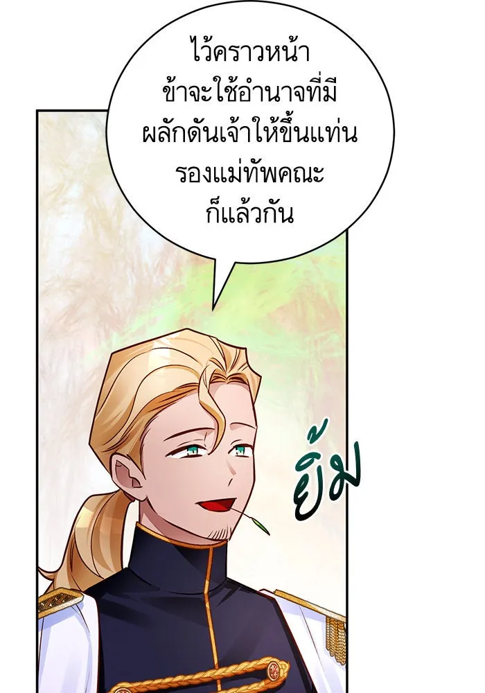 บุตรีดยุกขอไม่แต่งงานbrกับหนุ่มในฝัน ตอนที่ 62 รูปที่ 23