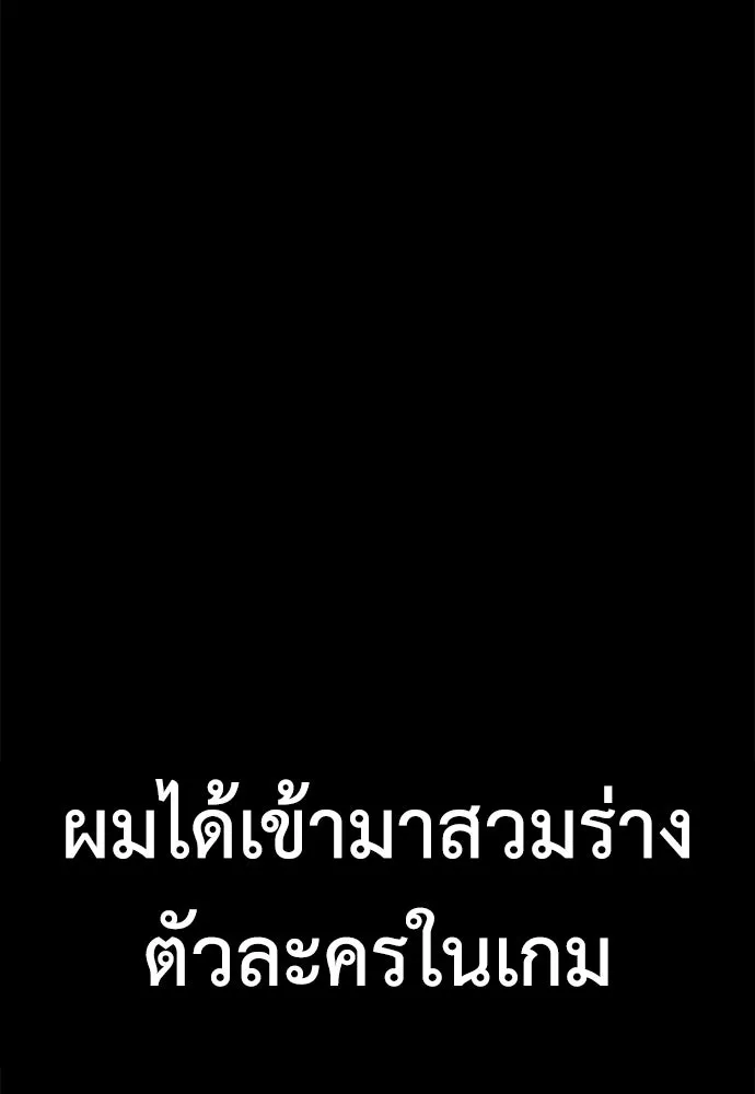 ไอ้เพลเยอร์นั่น ฉันฆ่ามันเอง ตอนที่ 1 รูปที่ 14