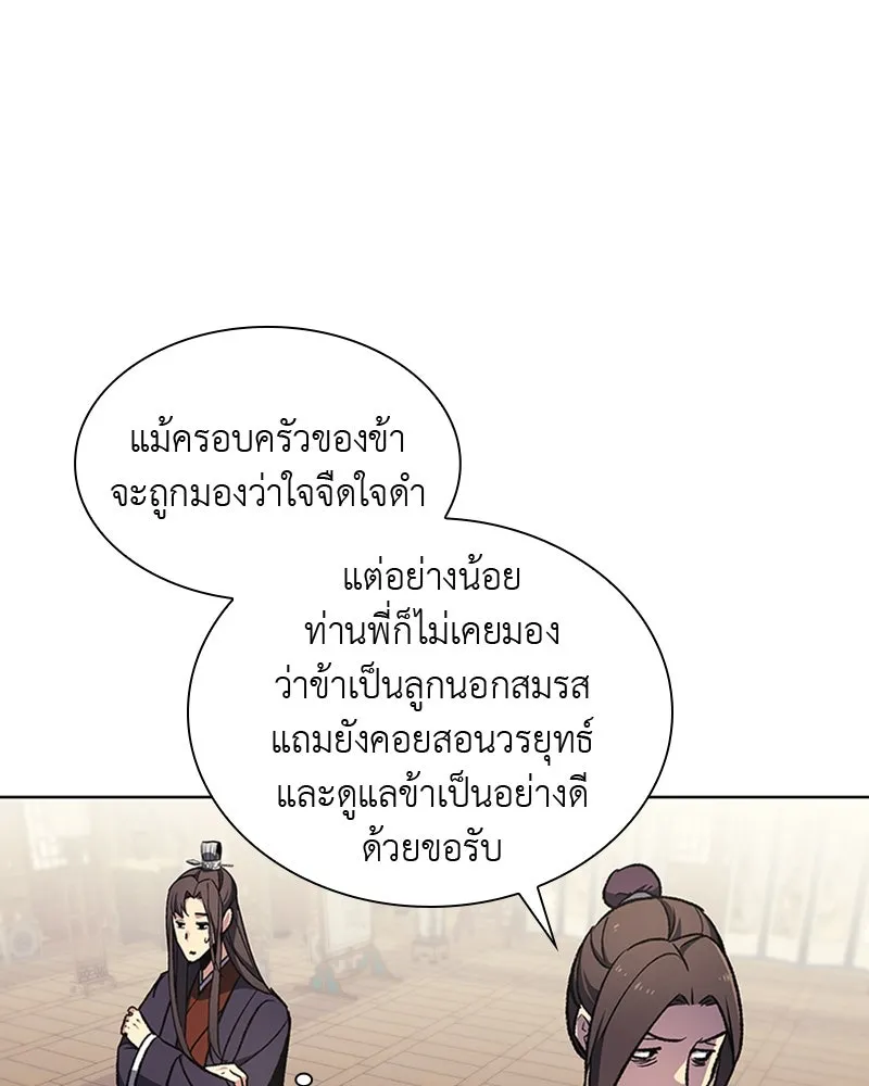 เกิดอีกทีเป็นว่าที่ประมุขลัทธิมาร ตอนที่ 20 รูปที่ 77