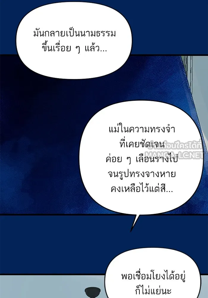 ฉันมันร้าย หรือเพราะโลกไม่น่ารัก ตอนที่ 159 รูปที่ 57