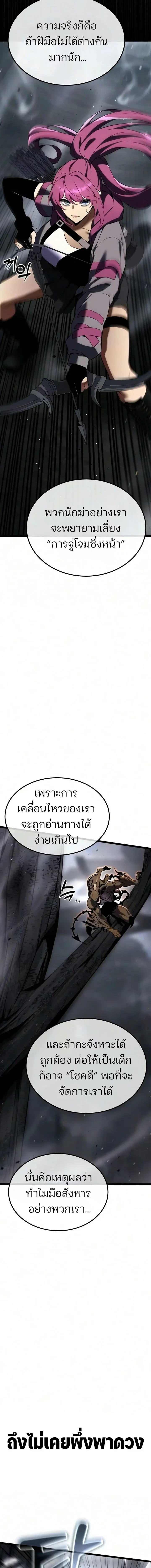 Artifact-Devouring Player ตอนที่ ตอนที่ 44 รูปที่ 9