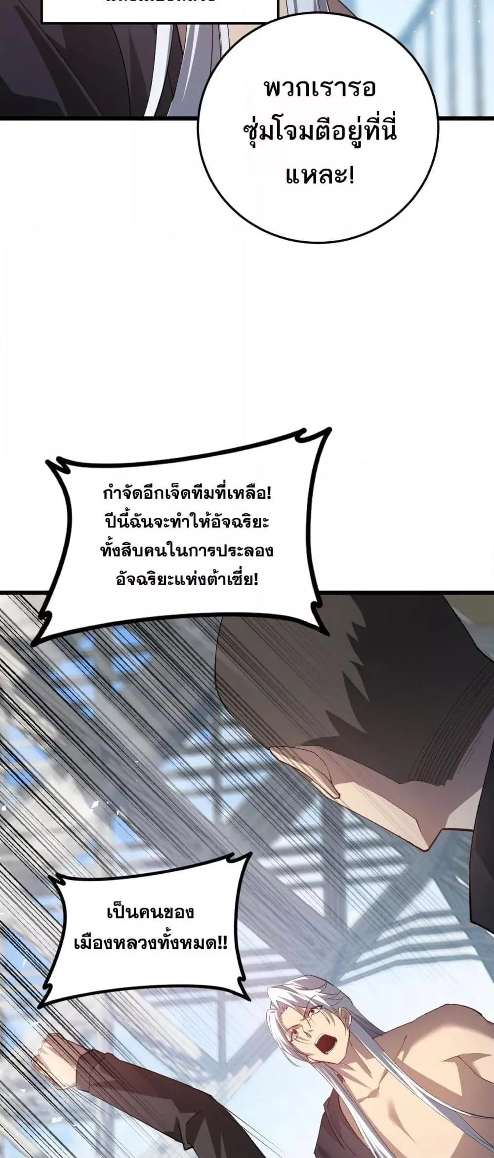 Overlord of Insects อาช_พระด_บเทพ เจ_าแห_งแมลงภ_ยพ_บ_ต_ ตอนที่ ตอนที่ 45 รูปที่ 20