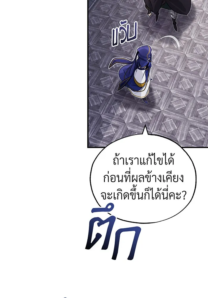 จอมเวทเกิดใหม่ในรอบ 66666 ปี ตอนที่ 80 รูปที่ 34