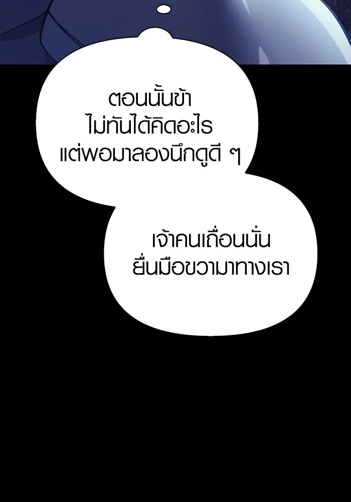 เอาชีวิตรอดในเกมฉบับคนเถื่อน ตอนที่ 4 รูปที่ 199