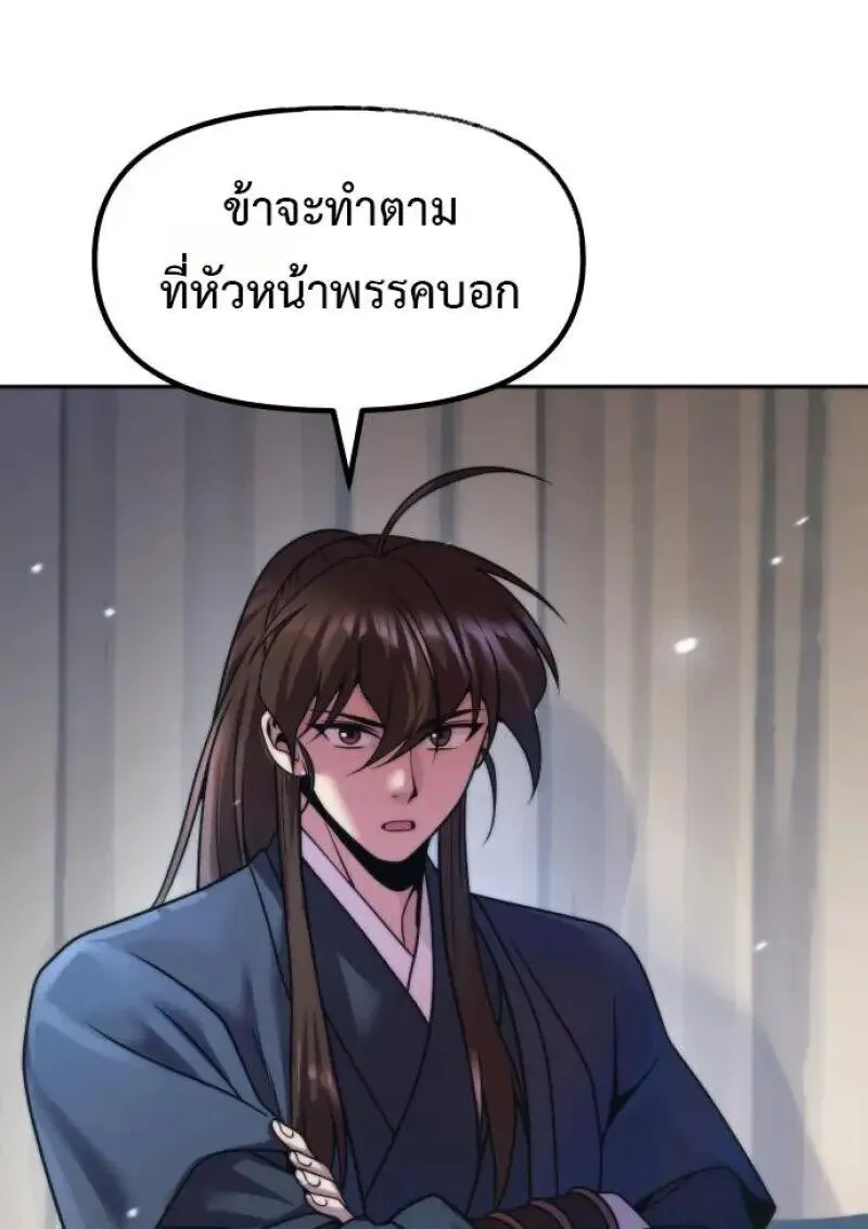 Chronicles of the Demon Faction ตำนานการเก_ดใหม_ในล_ทธ_มาร ตอนที่ ตอนที่ 155 รูปที่ 72