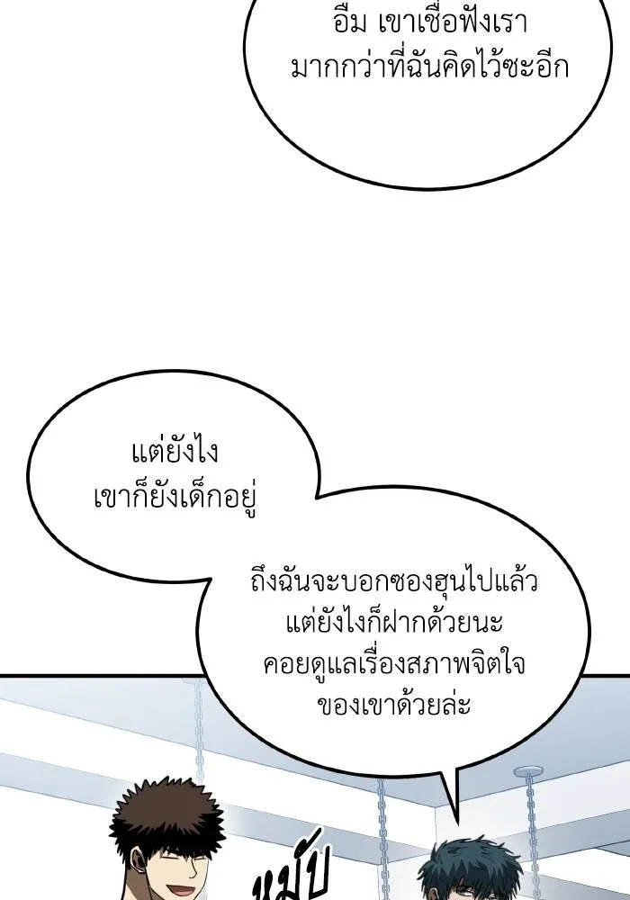 ราชาแห่งอ็อกทากอน ตอนที่ 30 รูปที่ 43
