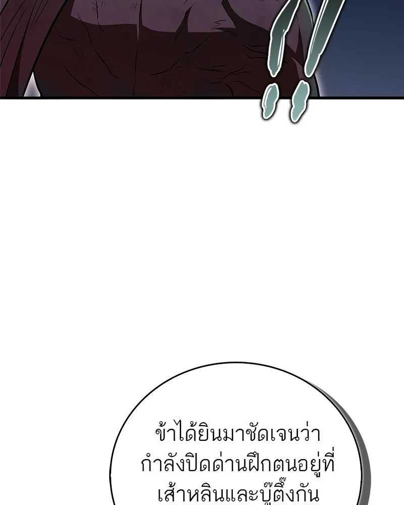 สุดยอดเทรนเนอร์แห่งยุทธภพ ตอนที่ 113 หนึ่งในสามยอดกระบี่แห่งใต้หล้ รูปที่ 154