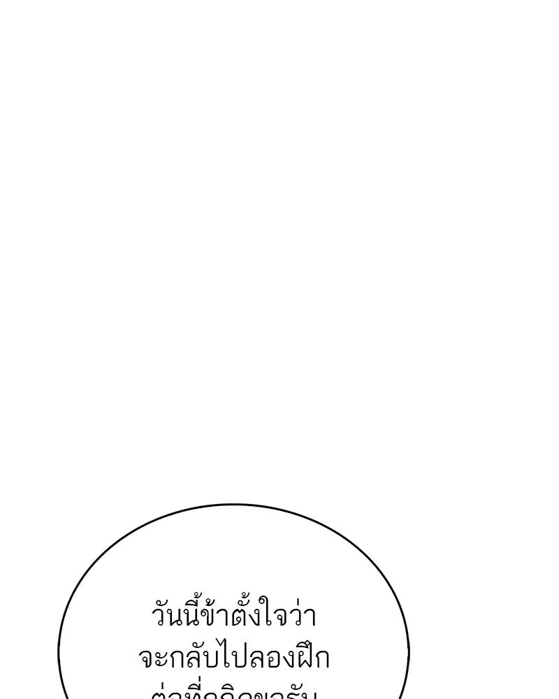 สุดยอดเทรนเนอร์แห่งยุทธภพ ตอนที่ 25 มันจะได้ผลจริงเหรอ รูปที่ 101