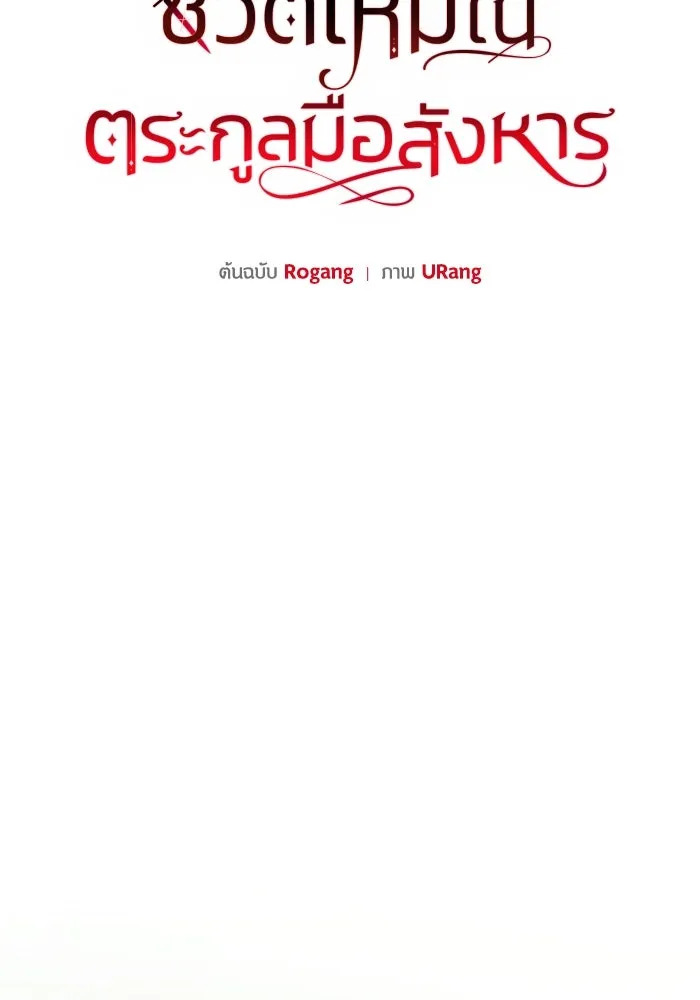 ชีวิตใหม่ในตระกูลมือสังหาร ตอนที่ 25 รูปที่ 16