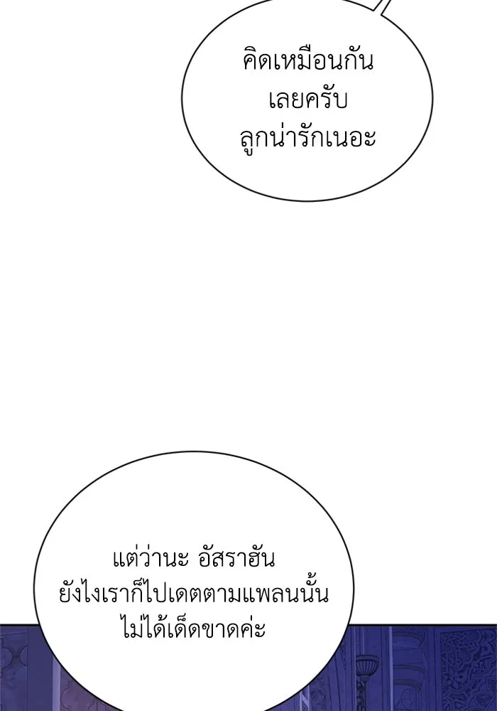 ไหนบอกว่าฉันใกล้ตาย ตอนที่ ตอนพิเศษ 7 รูปที่ 95