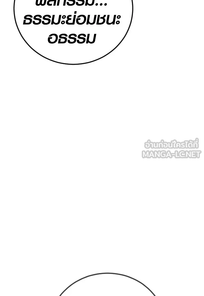 อาชญากรวัยเยาว์ ตอนที่ 76 กงเกวียนกำเกวียน [12] รูปที่ 111