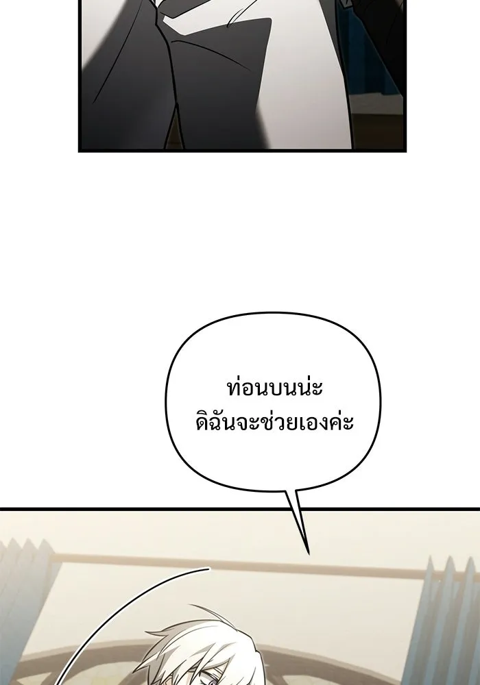 อัศวินดำล่าท้าเวลา ตอนที่ 50 รูปที่ 95