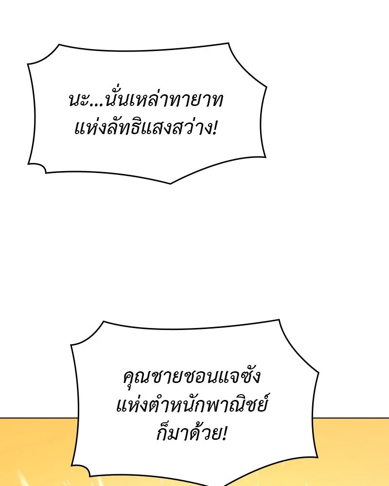 เกิดอีกทีเป็นว่าที่ประมุขลัทธิมาร ตอนที่ 99 รูปที่ 86