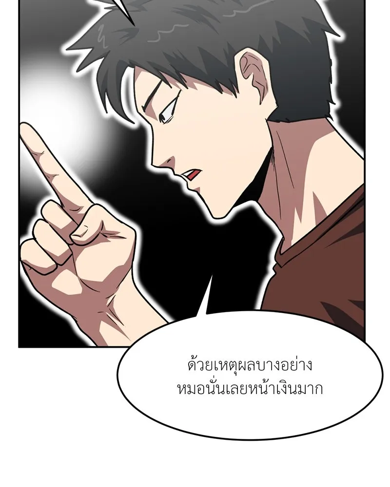 โรงเรียนสัตว์กินเนื้อ ตอนที่ 76 รูปที่ 97