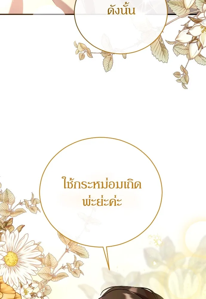 หมาป่าคู่เคียงบัลลังก์ ตอนที่ 6 รูปที่ 83