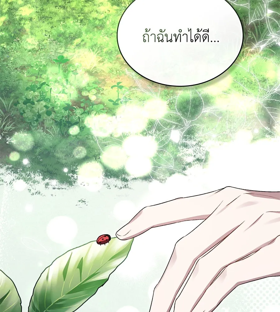 เล่ห์รักชนชั้นสูง ตอนที่ 30 รูปที่ 142