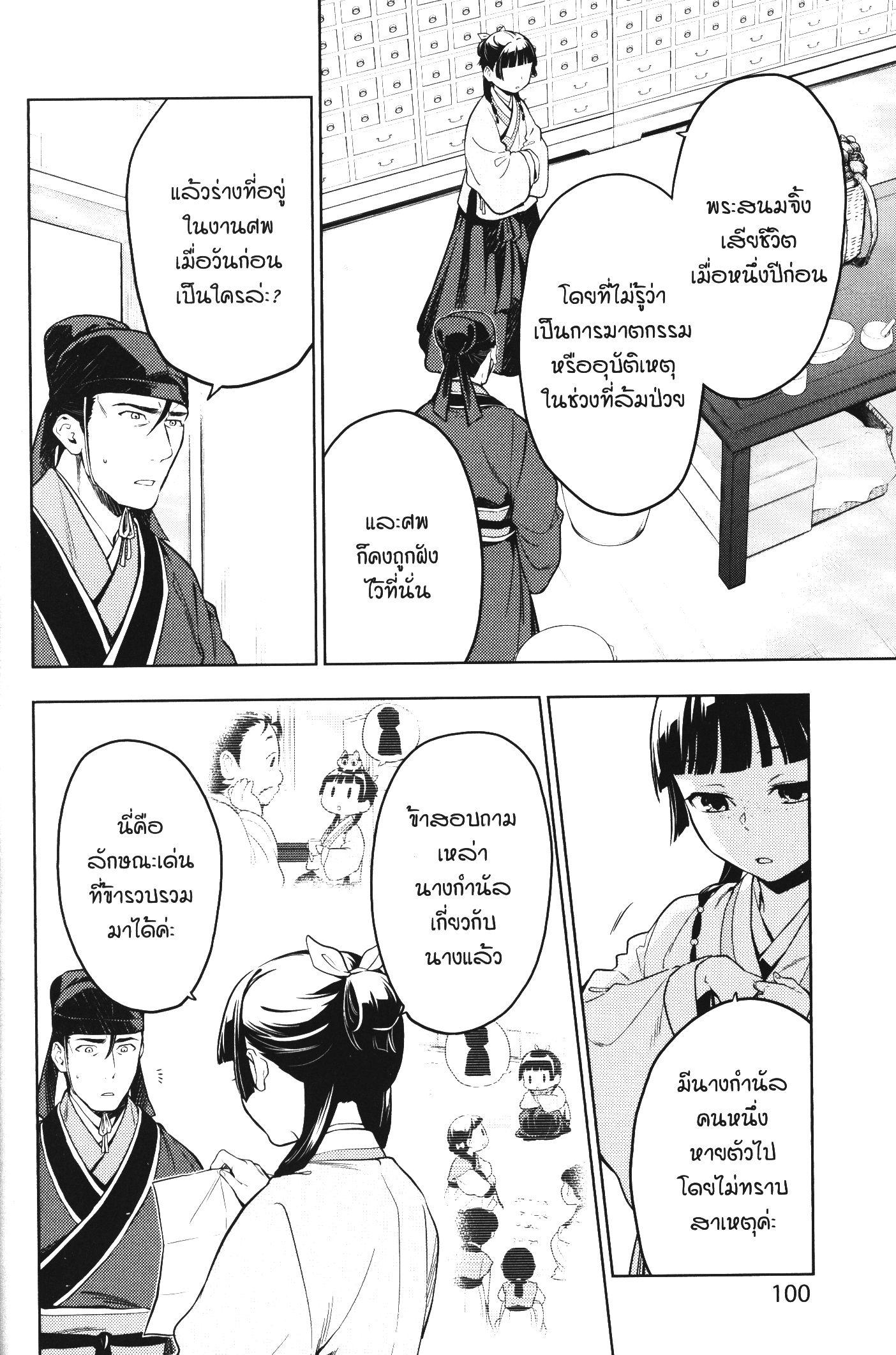 Manga-lc-com อ่านมังงะ อ่านการ์ตูน ออนไลน์ ฟรี Kusuriya no Hitorigoto ตอนที่ 1 2 3 4 5 6 7 8 9 10 11 12 13 14 ฟรี ไม่มีโฆษณา Manga-lc - อ่าน มังงะ อ่าน การ์ตูน ออนไลน์ อ่านมังงะ ฟรี
